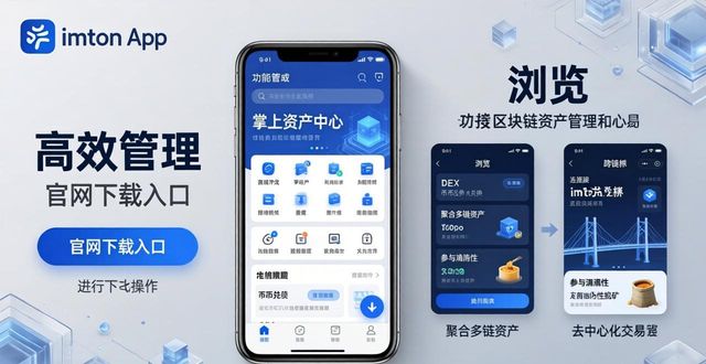 imToken钱包资产全攻略：官网下载与一站式管理指南