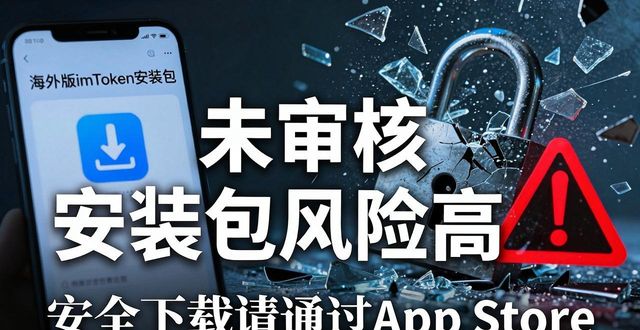 钱包app正规吗_钱包合法吗_imtoken钱包苹果版下载过程中的合法性探讨
