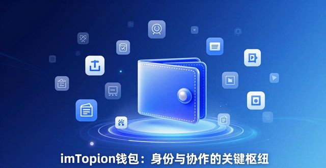 imToken钱包：行业落地案例与未来趋势