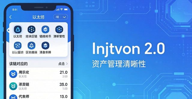 imToken 2.0多币种管理：添加与切换指南