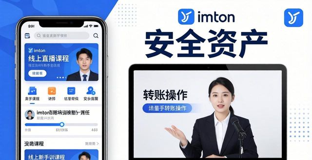 imToken新手培训：学会这三招，资产更安全