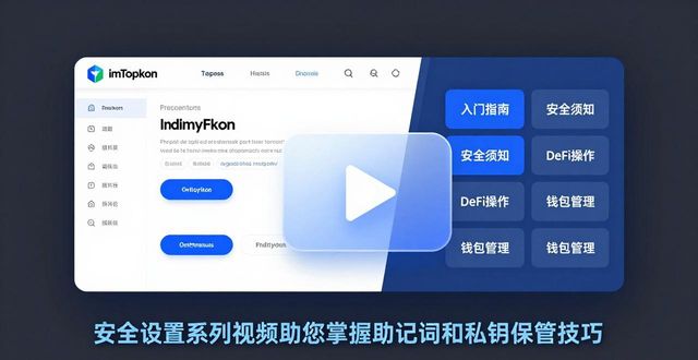 imToken官网教程：教育视频在哪找？