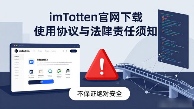 契约互联个人登录_imtoken官网下载的使用契约与法律责任_契约软件平台