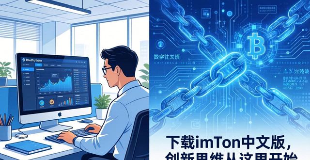 下载imToken中文版，创新思维从这里开始