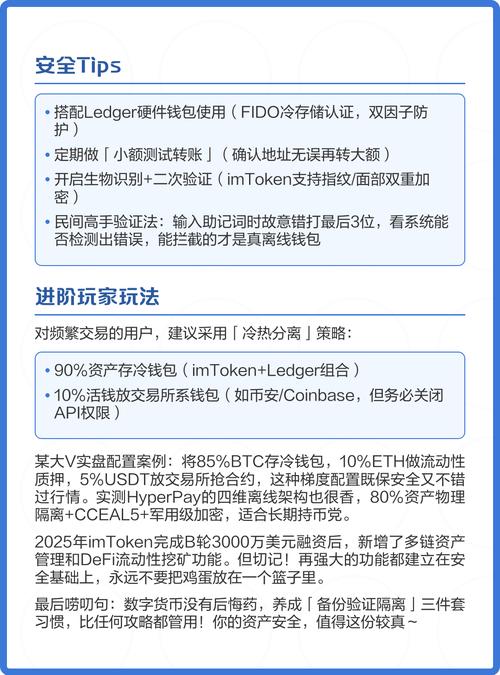 冷钱包安全操作指南：根据个人需求调整imToken使用方法