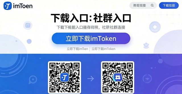 imToken下载入口如何搭建社交圈？实操三步