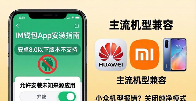 安装im钱包App需要什么手机系统