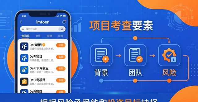 imToken钱包APP参与DeFi项目全攻略，照着做轻松开启投资之路