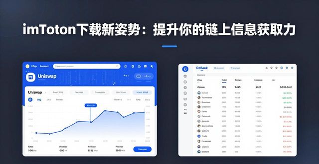 imToken下载新姿势：提升你的链上信息获取力