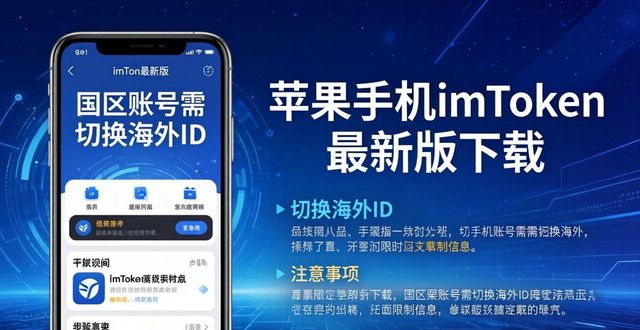苹果手机imToken最新版下载：优缺点实测对比