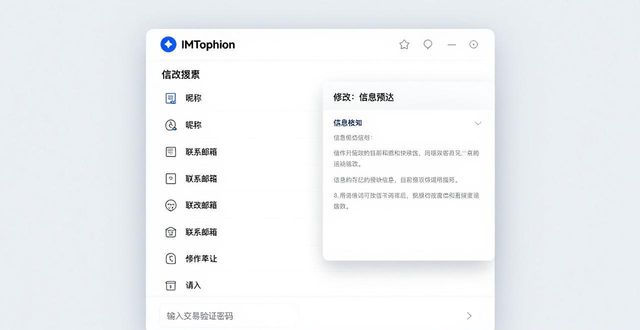imToken官网版改账户信息步骤详解 实用操作指南