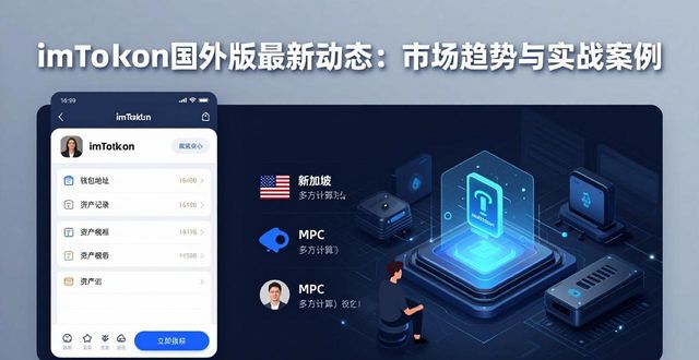 洞察市场趋势_最新imToken国外版的市场洞察与实践案例_洞察市场行情