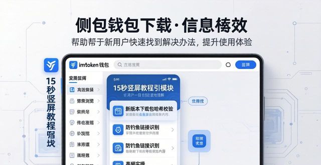 优化imToken钱包最新下载的用户支持体系 实用落地方向