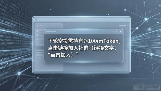 imToken社交地址营销 3个实操玩法