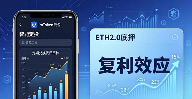 钱包官方下载_钱包app官网下载安装_如何在imToken钱包官网app下载中实现高效增值？