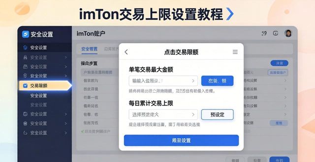imToken交易上限设置教程：官网操作指南