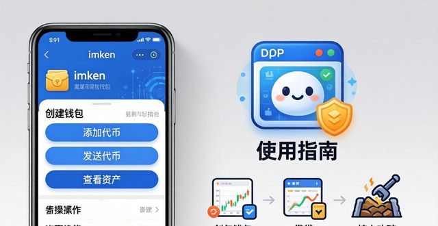 imToken钱包下载，中文版免费使用指南