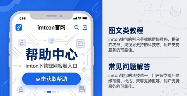 imToken钱包下载的差异化服务与支持渠道_钱包对比图_钱包互通吗
