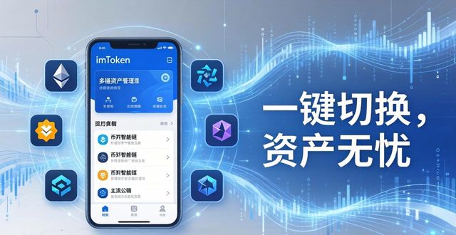 imToken钱包下载安装，为什么币圈老手都推荐它？