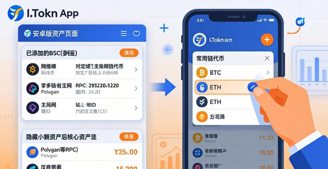 imToken安卓版下载后如何提高投资效率？3招设置技巧