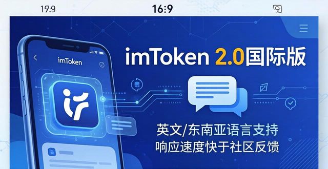 售后支持中心下载_海外售后服务_imToken官网下载2.0国际版的技术支持与售后服务