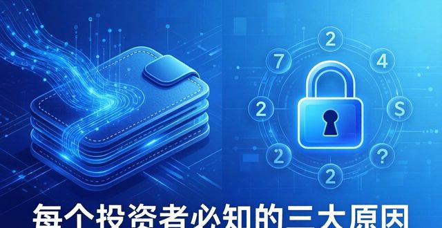 8. 为什么每个投资者都需要知道imToken新地址的秘密_8. 为什么每个投资者都需要知道imToken新地址的秘密_8. 为什么每个投资者都需要知道imToken新地址的秘密