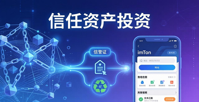 imToken新地址这样用 快速建立链上信任