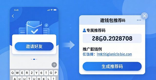 im钱包推荐码设置教程 一步步教你搞定官网版操作