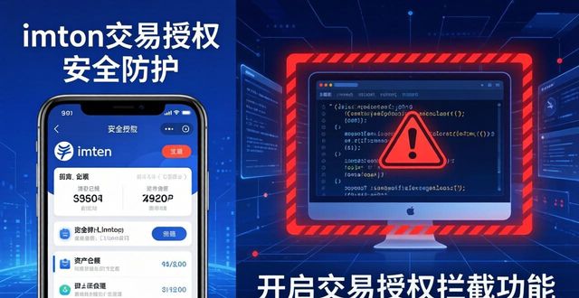 imToken降低风险：三步守住你的数字资产