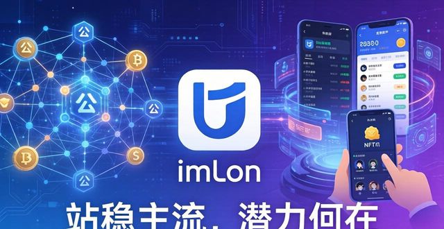 imToken安卓版：站稳主流，潜力何在