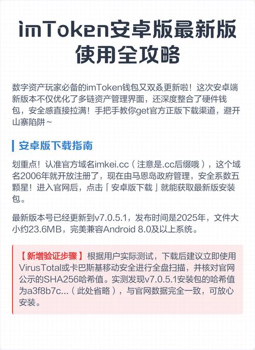 imToken钱包怎么安全下载？官网和应用商店渠道指南