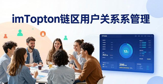 imToken钱包的品牌传播与用户关系管理_钱包产品_钱包创新